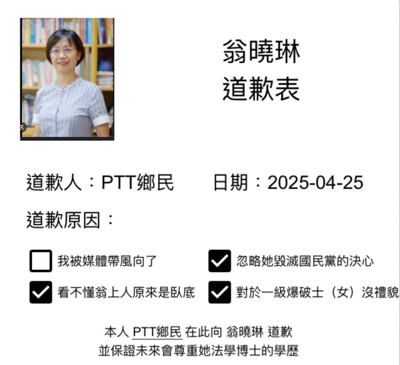 近日網友更掀起「對翁大立委道歉潮」,還有人製作翁曉玲「道歉表」。(圖翻攝自Threads) 近日網友更掀起「對翁大立委道歉潮」,還有人製作翁曉玲「道歉表」。(圖翻攝自Threads)