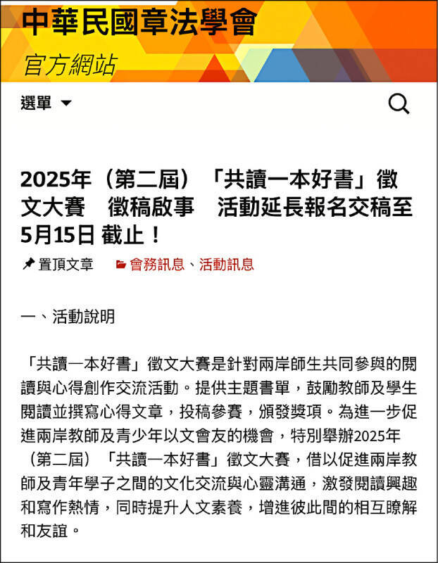 中共黨政單位與章法學會舉辦「共讀一本好書」徵文大賽,提供獎金及福建研學資格,誘拉台生參加。(圖擷取自網路) 中共黨政單位與章法學會舉辦「共讀一本好書」徵文大賽,提供獎金及福建研學資格,誘拉台生參加。(圖擷取自網路)