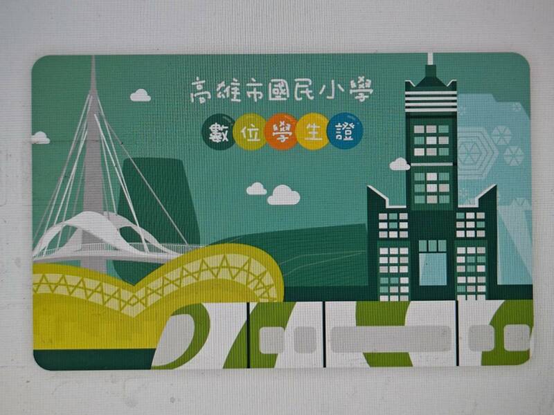 高市四月底前全面製發國小數位學生證。(教育局提供) 高市四月底前全面製發國小數位學生證。(教育局提供)