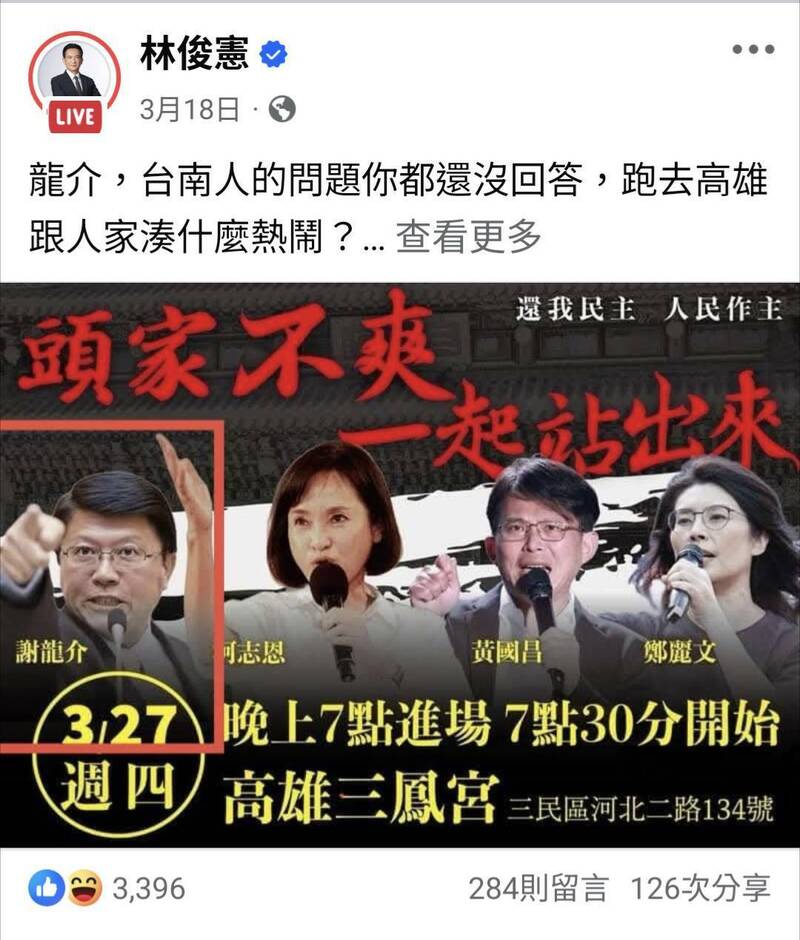 藍營辦反罷免宣講,男子竟在林俊憲臉書評論下留言「想帶斃命物」去鬧場。(翻攝林俊憲臉書粉專) 藍營辦反罷免宣講,男子竟在林俊憲臉書評論下留言「想帶斃命物」去鬧場。(翻攝林俊憲臉書粉專)