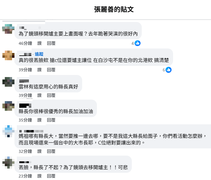 在張麗善的臉書發文下方也有部分網友留言批評「丟臉,縣長了不起?」(圖擷自臉書) 在張麗善的臉書發文下方也有部分網友留言批評「丟臉,縣長了不起?」(圖擷自臉書)