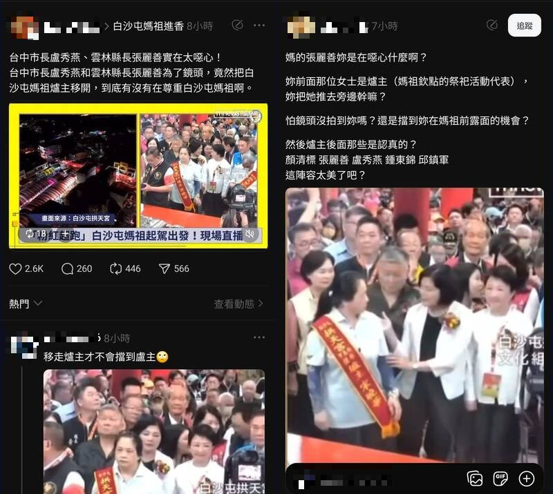 在threads可看到多名網友發文砲轟張麗善,怒批「想搶C位,有夠白目」、「她們怎麼敢移走爐主」、「為了鏡頭竟然把白沙屯媽祖爐主移開,到底有沒有在尊重白沙屯媽祖啊」。(圖擷自threads) 在threads可看到多名網友發文砲轟張麗善,怒批「想搶C位,有夠白目」、「她們怎麼敢移走爐主」、「為了鏡頭竟然把白沙屯媽祖爐主移開,到底有沒有在尊重白沙屯媽祖啊」。(圖擷自threads)