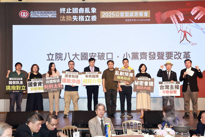 公民監督聯盟邀請小黨舉行感恩餐會，在野小黨代表高喊「汰換失格立委」。（公督盟提供）