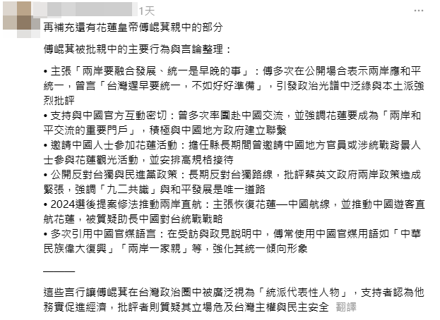 有鄉民認真整理傅崐萁從政以來涉及的各種爭議。(圖翻攝自Threads) 有鄉民認真整理傅崐萁從政以來涉及的各種爭議。(圖翻攝自Threads)
