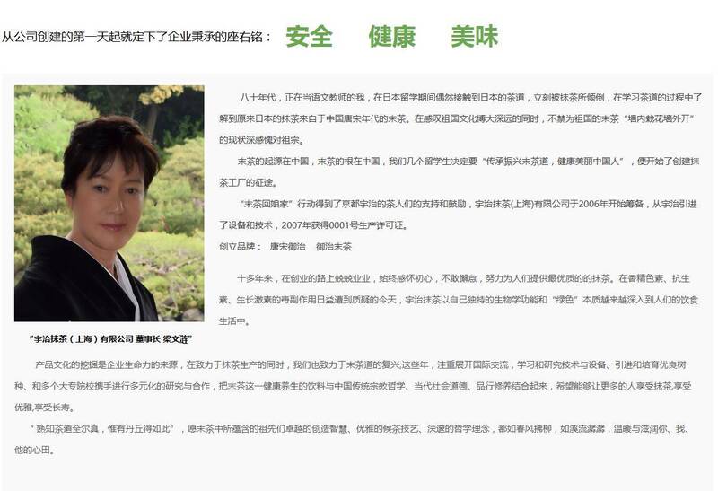 日媒調查，涉嫌侵權的中國商家名為「宇治抹茶（上海）有限公司」，是一間2007年創立的公司，號稱從日本宇治引進設備和技術。（圖擷取自「宇治抹茶（上海）有限公司」官網）