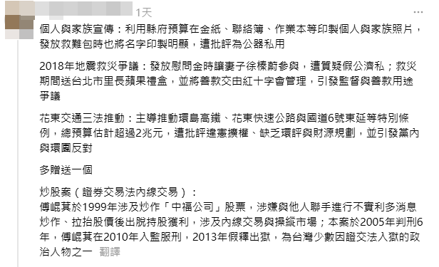 有鄉民認真整理傅崐萁從政以來涉及的各種爭議。(圖翻攝自Threads) 有鄉民認真整理傅崐萁從政以來涉及的各種爭議。(圖翻攝自Threads)