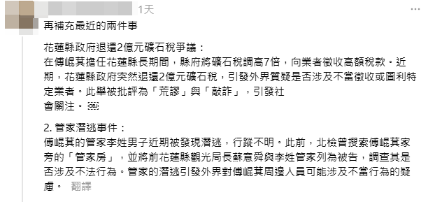 有鄉民認真整理傅崐萁從政以來涉及的各種爭議。(圖翻攝自Threads) 有鄉民認真整理傅崐萁從政以來涉及的各種爭議。(圖翻攝自Threads)