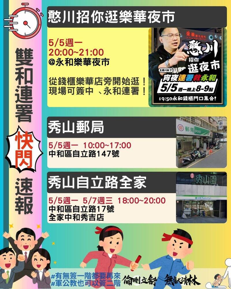 雙和罷團加開臨時連署站,力拚二階穩穩過關。(罷團提供) 雙和罷團加開臨時連署站,力拚二階穩穩過關。(罷團提供)