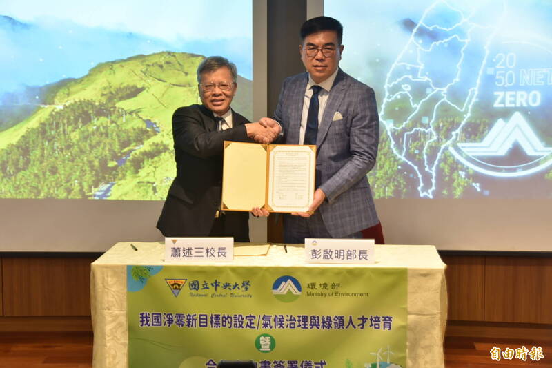 環境部長彭啓明(右)與中央大學校長蕭述三(左)代表雙邊簽署合作備忘錄,未來將攜手打造氣候調適、淨零、循環等多面向合作,培育綠領人才。(記者吳柏軒攝) 環境部長彭啓明(右)與中央大學校長蕭述三(左)代表雙邊簽署合作備忘錄,未來將攜手打造氣候調適、淨零、循環等多面向合作,培育綠領人才。(記者吳柏軒攝)