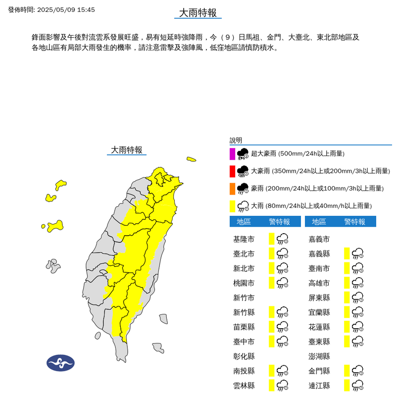 下班注意！18縣市大雨特報 5縣市大雷雨防冰雹