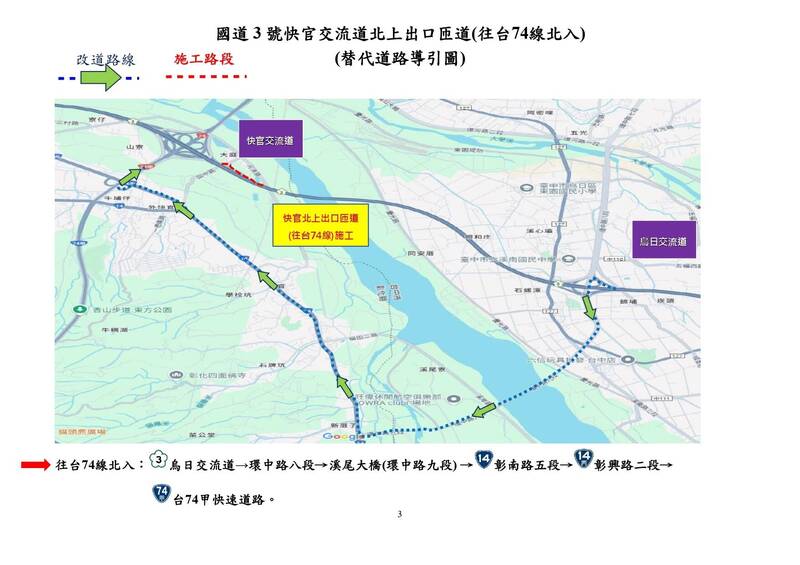 國道3號快官交流道北上出口匝道,5月12日上午9時到5月14日12時進行分車道伸縮縫更換作業,建議行駛替代道路。(高公局提供) 國道3號快官交流道北上出口匝道,5月12日上午9時到5月14日12時進行分車道伸縮縫更換作業,建議行駛替代道路。(高公局提供)