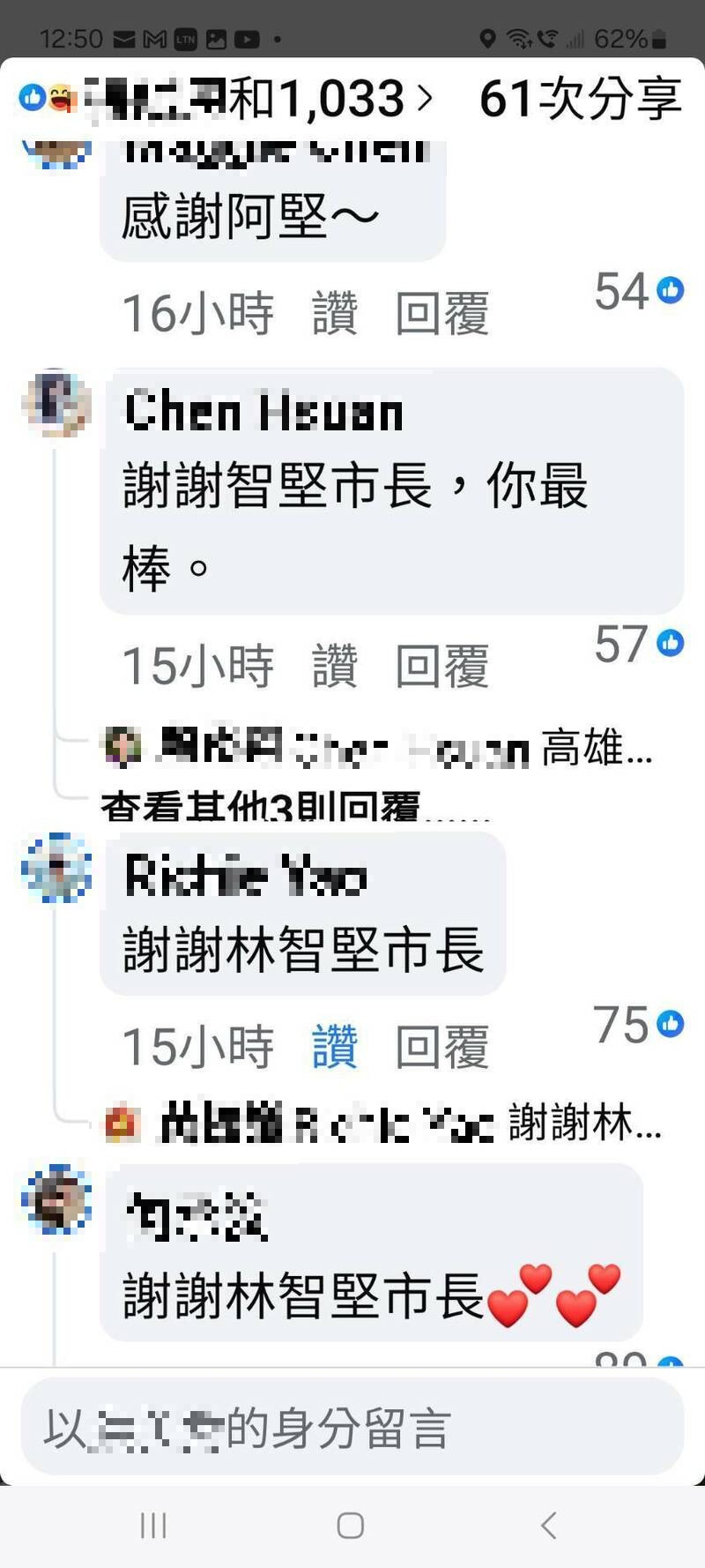 新竹市府臉書粉專宣傳獲全球幸福城市排名銀牌級,網友刷一片感謝林智堅。(取自市府臉書粉專) 新竹市府臉書粉專宣傳獲全球幸福城市排名銀牌級,網友刷一片感謝林智堅。(取自市府臉書粉專)