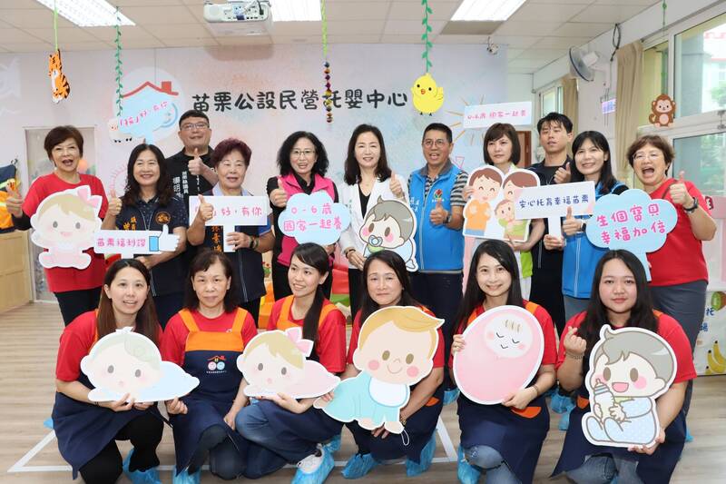 苗栗縣政府在苗栗市苗栗婦女福利服務中心舉辦苗栗公設民營托嬰中心揭牌儀式,盼減輕家長托育負擔,滿足地方對優質托育服務的需求。(苗栗縣政府提供) 苗栗縣政府在苗栗市苗栗婦女福利服務中心舉辦苗栗公設民營托嬰中心揭牌儀式,盼減輕家長托育負擔,滿足地方對優質托育服務的需求。(苗栗縣政府提供)