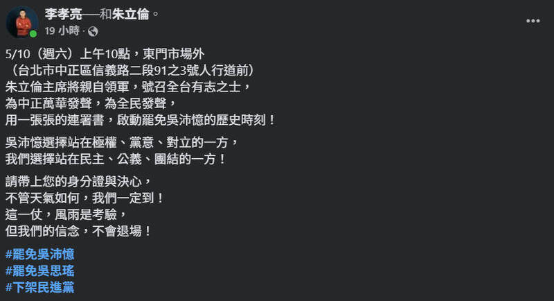 李孝亮9日發文預告，今上午將與朱立倫於東門市場外擺攤連署。（翻攝李孝亮臉書）