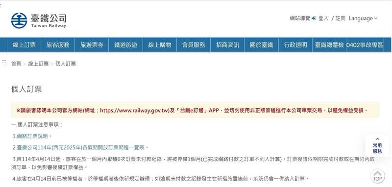 台鐵公司在官方網站公告新規定。(記者吳亮儀翻攝) 台鐵公司在官方網站公告新規定。(記者吳亮儀翻攝)