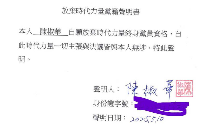 前立委陳椒華今天寄出退出時代力量黨籍聲明書。(圖取自陳椒華臉書) 前立委陳椒華今天寄出退出時代力量黨籍聲明書。(圖取自陳椒華臉書)