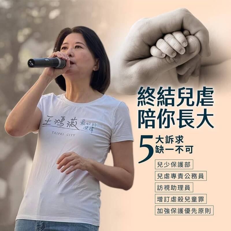 國民黨立委王鴻薇推動兒虐修法。(取自王鴻薇臉書) 國民黨立委王鴻薇推動兒虐修法。(取自王鴻薇臉書)