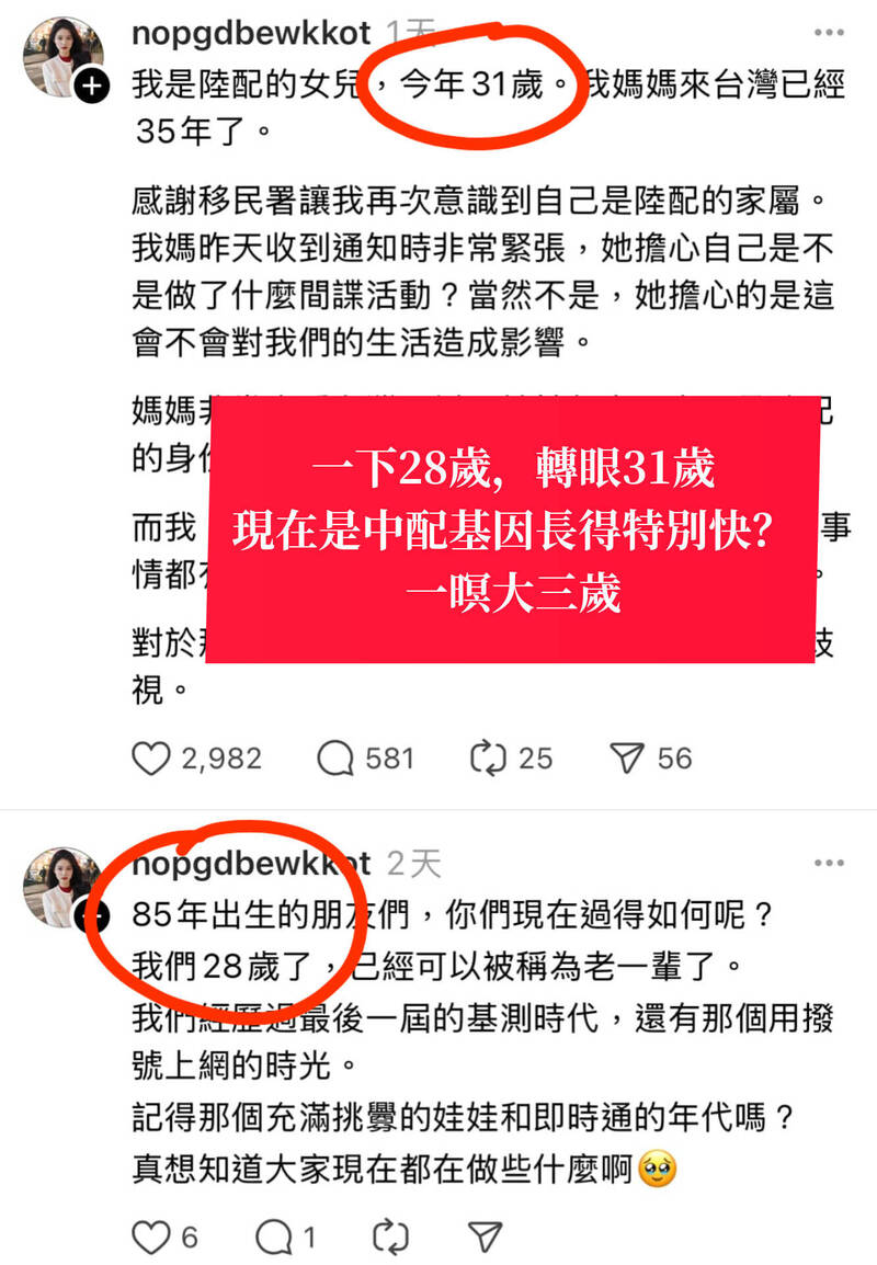 女網友發文稱:「我是陸配的女兒,今年31歲……」認為中配遭到污名化。但網友發現她前1天發文,提到自己28歲。(擷取自謝知橋臉書) 女網友發文稱:「我是陸配的女兒,今年31歲……」認為中配遭到污名化。但網友發現她前1天發文,提到自己28歲。(擷取自謝知橋臉書)