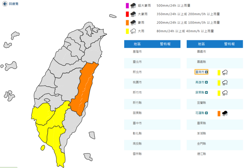 4縣市豪、大雨特報。（擷取自中央氣象署網站）