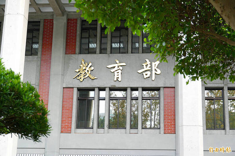 The entrance to the Ministry of Education in Taipei is pictured in an undated photograph.
Photo: Rachel Lin, Taipei Times
The entrance to the Ministry of Education in Taipei is pictured in an undated photograph.
Photo: Rachel Lin, Taipei Times