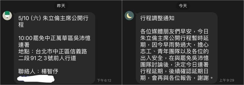 政治工作者周軒分享,台北今上午下起大雨,結果原本要參加罷免民進黨立委吳沛憶連署活動的國民黨主席朱立倫,卻臨時稱「因為雨太大,不來了」,對此網友紛紛諷刺。(圖擷自臉書) 政治工作者周軒分享,台北今上午下起大雨,結果原本要參加罷免民進黨立委吳沛憶連署活動的國民黨主席朱立倫,卻臨時稱「因為雨太大,不來了」,對此網友紛紛諷刺。(圖擷自臉書)