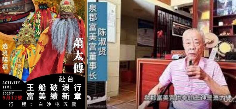 中國泉州富美宮未經申請來台遶境，我官方掌握該廟董事長陳淑賢是另組一團，以「農業科技參訪」名義來台，藉此規避宗教交流審查，12日已經離台。圖為陳淑賢以前接受中媒訪問畫面。（圖取自西瓜視頻）