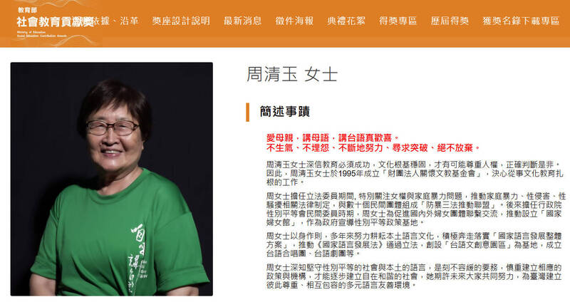 教育部社教貢獻獎走過半世紀,周清玉曾獲終身奉獻獎。(取自官網) 教育部社教貢獻獎走過半世紀,周清玉曾獲終身奉獻獎。(取自官網)