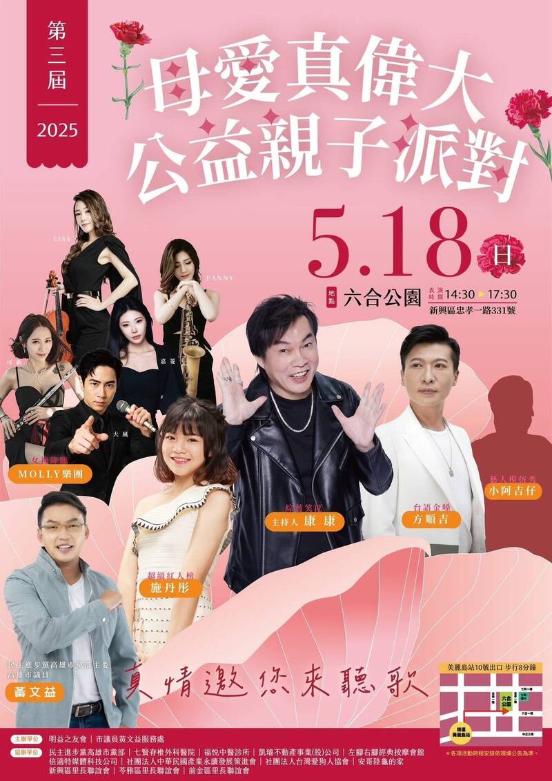 「第三屆母愛真偉大公益親子派對」5月18日高雄六合公園登場。(主辦單位提供) 「第三屆母愛真偉大公益親子派對」5月18日高雄六合公園登場。(主辦單位提供)