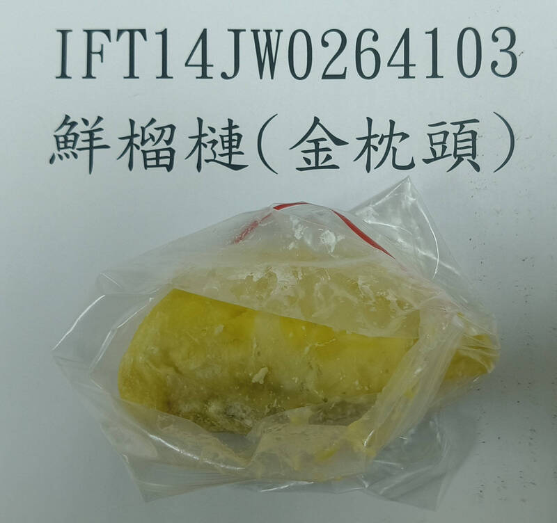食藥署公布最新邊境查驗結果,有3批來自越南、總重超過4萬公斤的「鮮榴槤」被檢出重金屬鎘超標。(圖由食藥署提供) 食藥署公布最新邊境查驗結果,有3批來自越南、總重超過4萬公斤的「鮮榴槤」被檢出重金屬鎘超標。(圖由食藥署提供)