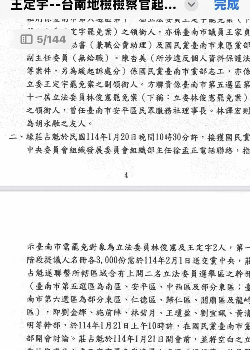 立委王定宇於臉書揭露完整起訴書內容。(圖取自王定宇臉書) 立委王定宇於臉書揭露完整起訴書內容。(圖取自王定宇臉書)