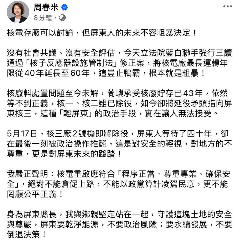 屏東縣長周春米晚間聲明立場。(取自屏東縣長周春米臉書) 屏東縣長周春米晚間聲明立場。(取自屏東縣長周春米臉書)