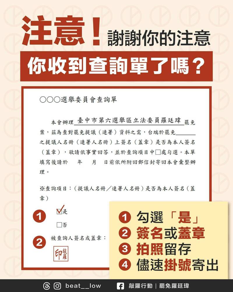 中市選委會開始寄二階連署查詢單,中六罷團籲民眾速填完寄回,以免影響連署份數。(圖:擷自中六罷團臉書) 中市選委會開始寄二階連署查詢單,中六罷團籲民眾速填完寄回,以免影響連署份數。(圖:擷自中六罷團臉書)