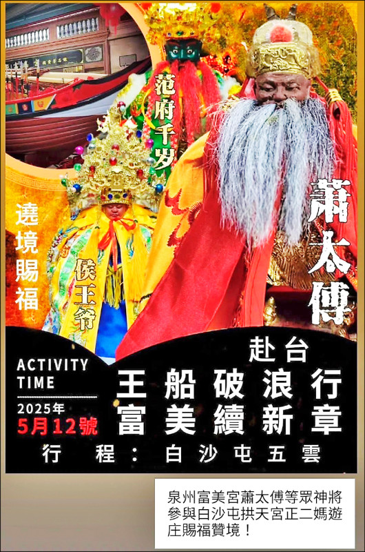 中國宮廟來台遶境 「人神」分離規避審查 中國宮廟來台遶境 「人神」分離規避審查