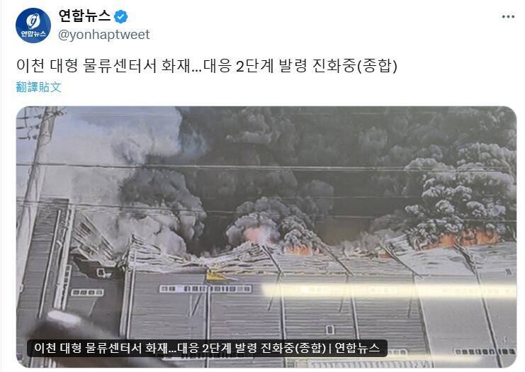 南韓京畿道利川市夫鉢邑一棟大型物流中心今日上午10時29分（台灣時間9時29分）發生火災，截至目前尚未接獲人員傷亡通報，消防人員全力執行滅火工作中。（圖擷自「@yonhaptweet」X）