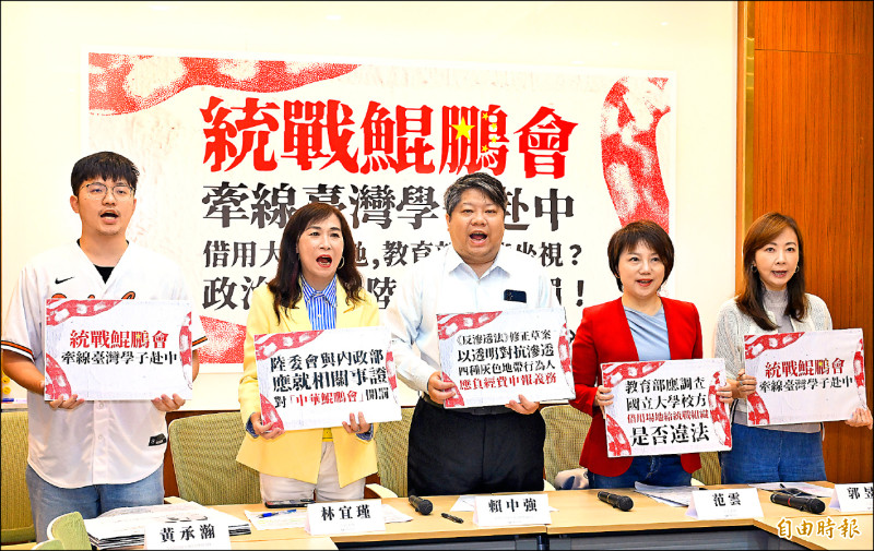 經民連與民進黨立委林宜瑾（左二）、范雲（右二）、郭昱晴（右一）昨開記者會，揭露中華鯤鵬會配合中國統戰，牽線大學生赴中參與政治意圖營隊。（記者廖振輝攝）