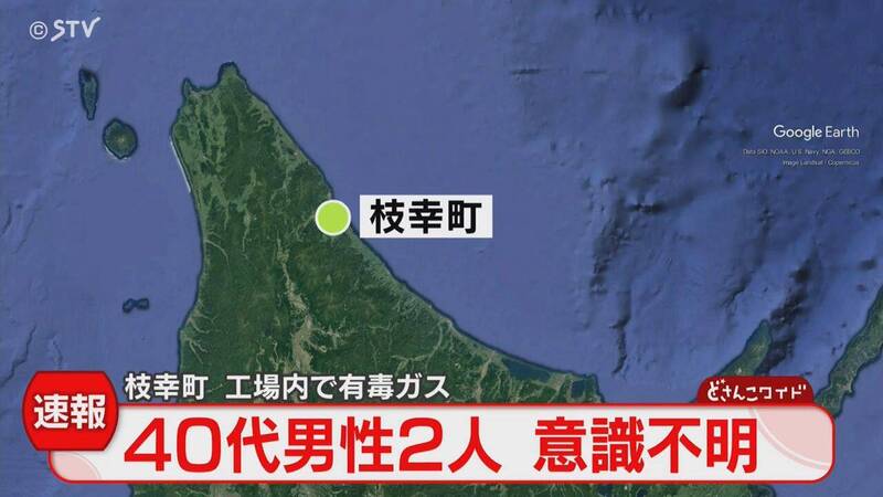 日本北海道當地一間水產加工廠，在今（15）日下午發生一起有毒氣體外洩事故，導致2名40多歲男性工人逃生不及，當場失去意識。（圖擷取自@stvhoudoubu 社群平台「X」）