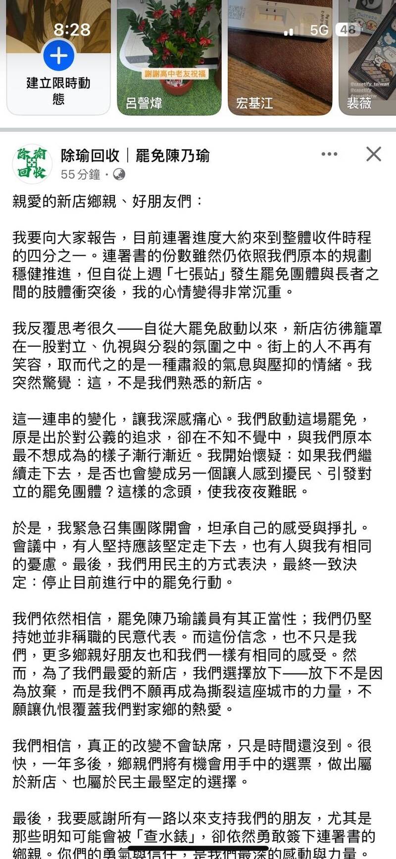 新北市新店區罷免議員陳乃瑜團體宣布停止罷免行動。(摘自除瑜回收社團臉書) 新北市新店區罷免議員陳乃瑜團體宣布停止罷免行動。(摘自除瑜回收社團臉書)