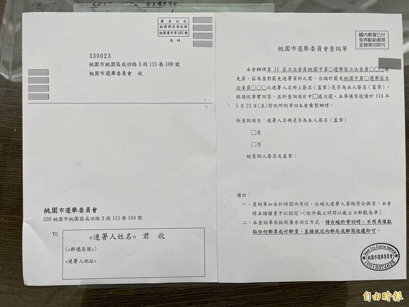 桃市6立委罷免二階送件 選委會已寄送查詢單 桃市6立委罷免二階送件 選委會已寄送查詢單