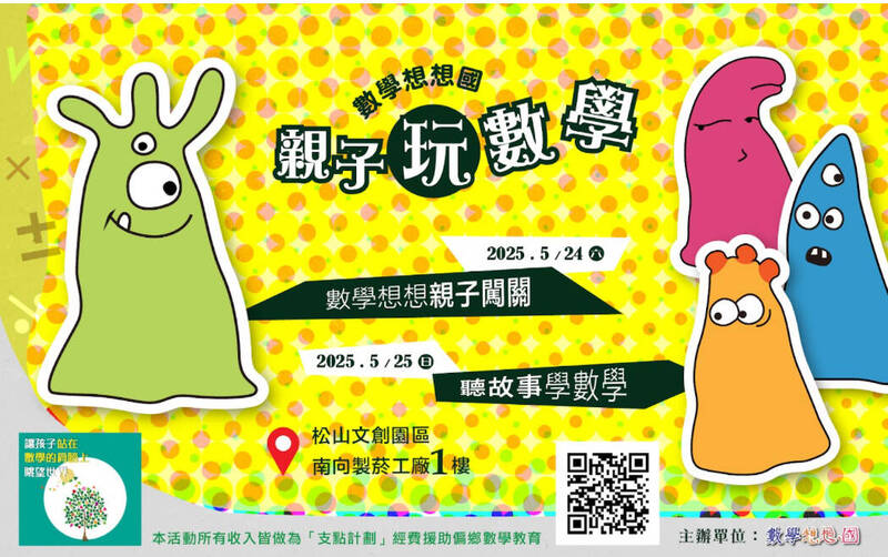 人本數學想想國嘉惠9000名學生,下週六日將辦實體展。(人本教育基金會提供) 人本數學想想國嘉惠9000名學生,下週六日將辦實體展。(人本教育基金會提供)