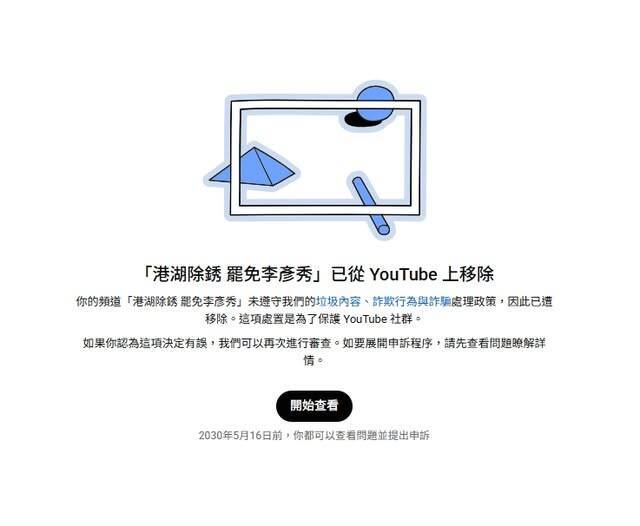YouTube頻道被檢舉詐騙消失! 罷團「港湖除銹」:都是志工出攤畫面 YouTube頻道被檢舉詐騙消失! 罷團「港湖除銹」:都是志工出攤畫面