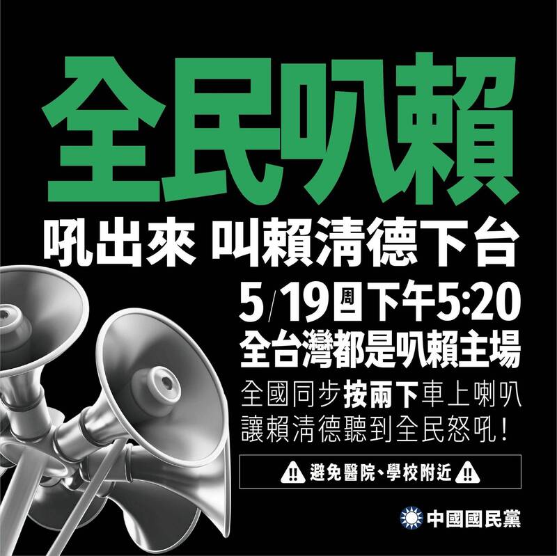 國民黨號召全民叭賴被網友罵翻 藍營粉專也被洗版 國民黨號召全民叭賴被網友罵翻 藍營粉專也被洗版