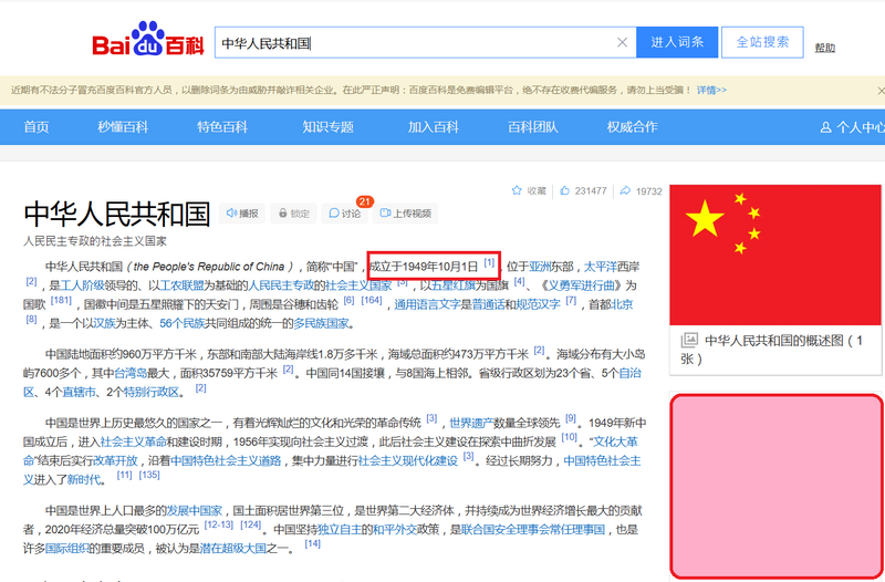 由前中共领导人毛泽东于公元1949年10月1日成立，目前仅75年历史的中国人民共和国。 （图撷取自中国百度）