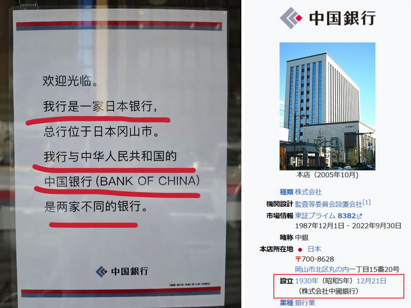 拥有近百年历史的「中国银行」日本，日前遭中国驻巴基斯坦外交官张和清发文出征，但被台日网友拿出历史资料打脸。 （图撷取自@zhang_heqing 社群平台「X」、日本维基百科，本报合成）