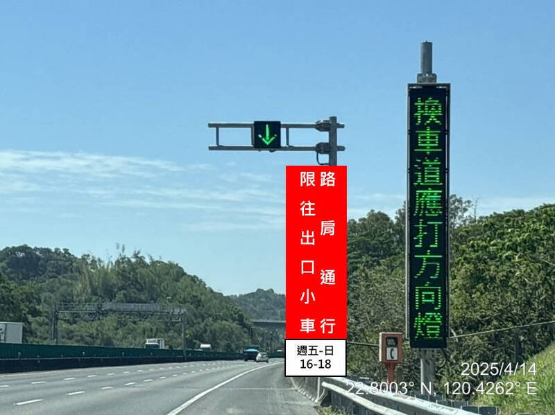 國3南下中寮隧道至燕巢系統 每週五六日開放小型車路肩通行2小時