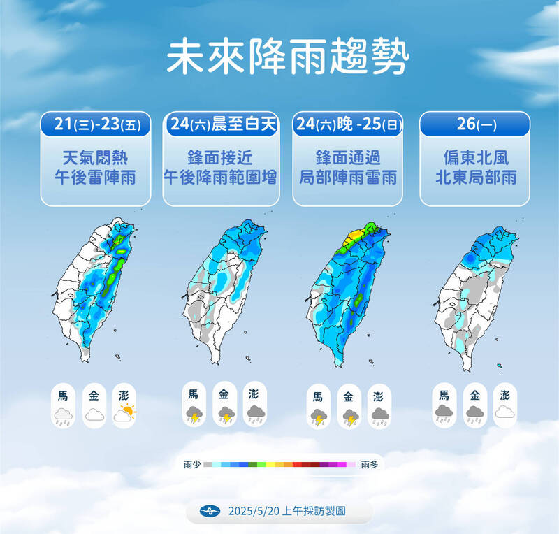 未來降雨趨勢。(圖為中央氣象署提供) 未來降雨趨勢。(圖為中央氣象署提供)