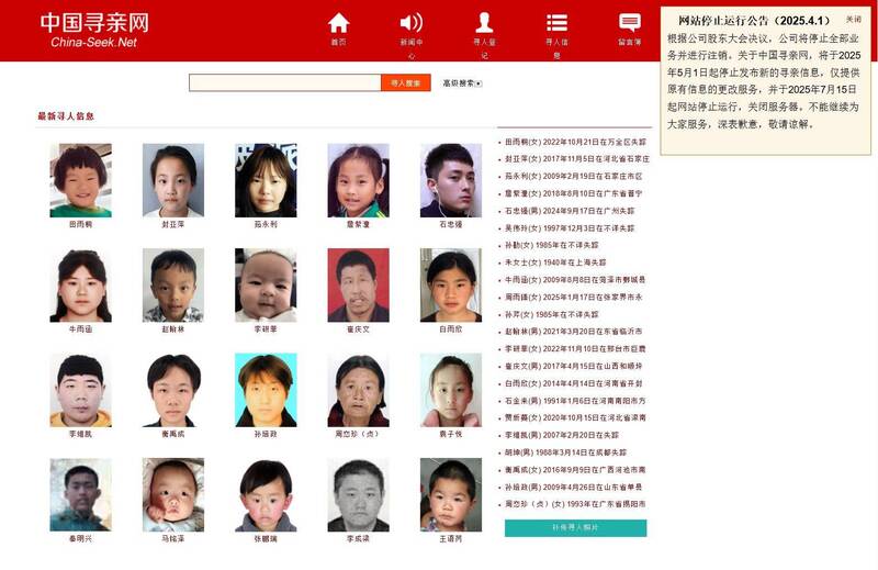 近日中國一家營運長達25年、最知名的尋親網站,無預警宣布將在今年7月關站,消息引起許多中國民眾驚愕,對此擔憂不已。(圖擷取自「中國尋親網」) 近日中國一家營運長達25年、最知名的尋親網站,無預警宣布將在今年7月關站,消息引起許多中國民眾驚愕,對此擔憂不已。(圖擷取自「中國尋親網」)