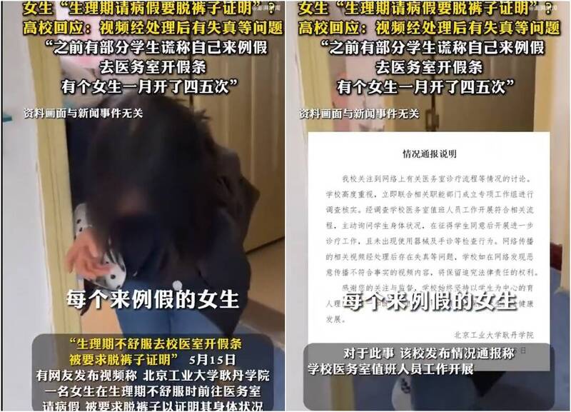 中國女大學想請生理假遭要求「脫褲證明」 網呼:太離譜 中國女大學想請生理假遭要求「脫褲證明」 網呼:太離譜