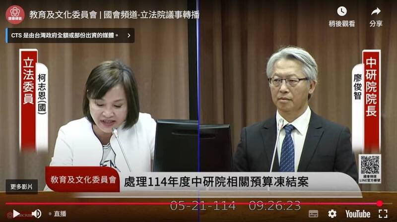 柯志恩批評中研院發聲明稱刪凍預算 廖俊智駁斥：確實有發生