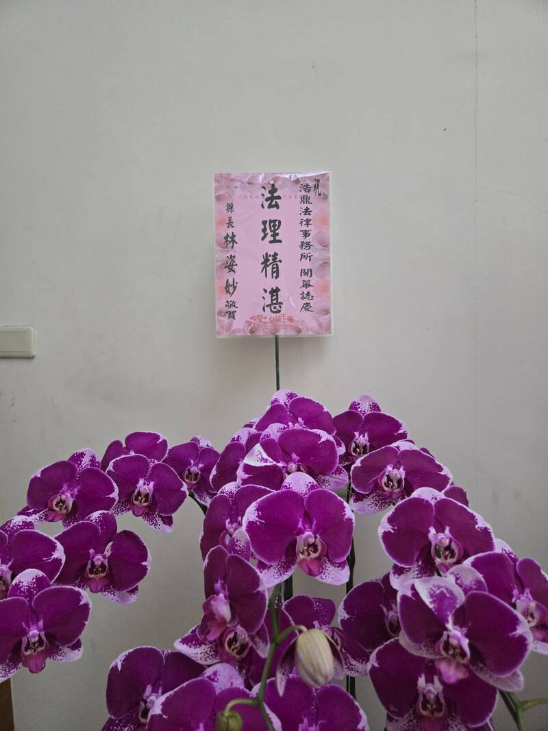 宜蘭縣長林姿妙因貪污案被判刑停職,卻仍以縣長名義贈送花籃,引起爭議。(陳文昌提供) 宜蘭縣長林姿妙因貪污案被判刑停職,卻仍以縣長名義贈送花籃,引起爭議。(陳文昌提供)