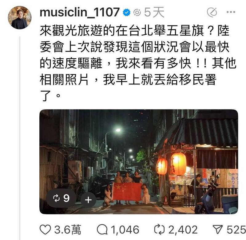 獨家》「八炯」爆中生來台舉五星旗 「不違法」但已註記日後嚴審